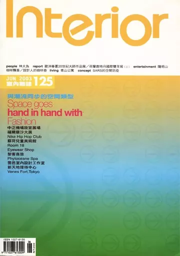 Interior, Volume 2003-jun, Chinese